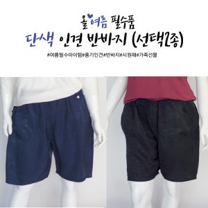 풍기인견반바지 최저가 가성비상품