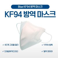 식약처 KF94 개별포장 일회용마스크 10매 신종 코로나바이러스마스크 예방 미세먼지 황사 우한 폐렴 보건용 마스크