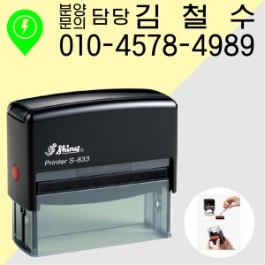 S833(82X25mm) 자동스탬프 농협 은행 결재 자동도장 분양 홍보 영업 충전 계좌