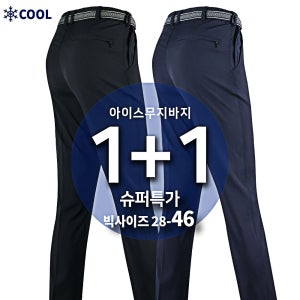 [슈퍼맨아웃도어] 여름 윈드B무지바지 1+1 남성 등산복 작업복 등산바지 아웃도어 빅사이즈