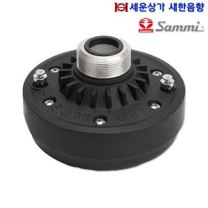 SU-50B 삼미스피커 50W 혼 드라이버 유니트, 저중량 8오옴, 경광등, 차량 사용