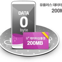 (유플러스)엘지 LTE데이터쿠폰250M(모바일쿠폰발송)