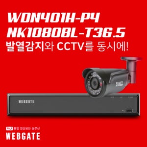 -전화문의- [웹게이트](세트) NK1080BL-T36.5 + 4CH NVR / NVR(발열감지CCTV전용) + 발열감지 카메라 SET/ 열감지/코로나감지