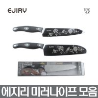 에지리미러나이프과도 고급과도 명품과도 장보고주방