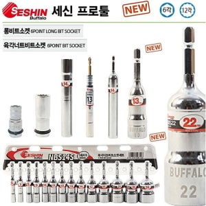 세신 육각너트비트소켓 롱비트소켓 6각 12각 퀵비트아답타 아시바용빗트 비트종합