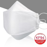 마스크 KF94 성인용 / KF94등급 마스크 재고확보