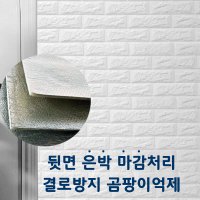 결로방지 접착식 단열 벽지 시트 단열재 벽보온재 폼블럭 베란다 거실