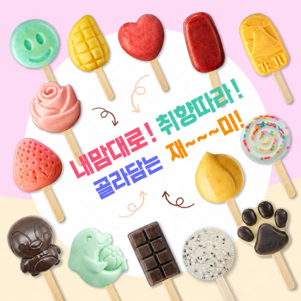아이스팩토리 아이스크림 골라담기