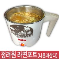 미니라면보트 자취생필수품 라면조리기 1인냄비 손잡이 라면전기포트