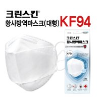 KF94 마스크 100매 개별포장 식약처인증정품