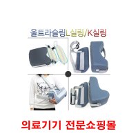 보바스슬링 팔고정대 암슬링 몸통지지대 팔걸이 어깨보호대 어깨보조기