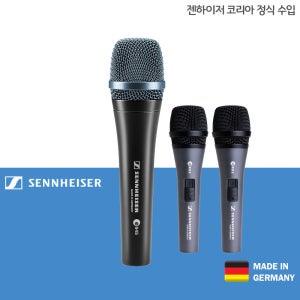젠하이저/ e945 , e835 보컬마이크 3인패키지/젠하이저 전문점