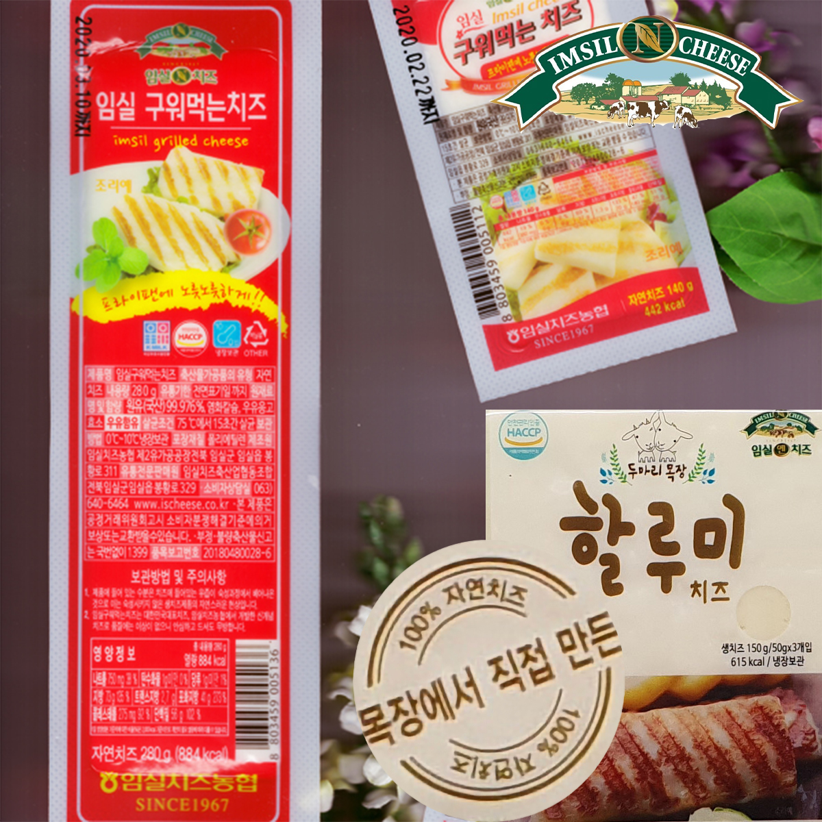 농협 임실 구워치즈 제품 이미지