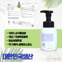 [국내생산] 살균 손세정제 아기 손소독제 어린이 손세정 업소용 250ml