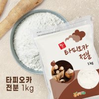 밀가루 대신 타피오카 전분가루 1kg