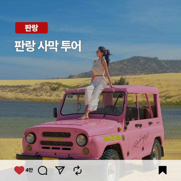 여행하기 좋은날 나트랑 판랑 사막투어 선셋 선라이즈 모닝 얼리모닝 스냅사진 깜란공항픽업 지프투어