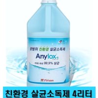 친환경살균소독제 애니록스 4리터