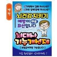 병원피오피 8절크기 뇌영양주사 치매예방주사 POP제작 출력피오피 글씨 폰트