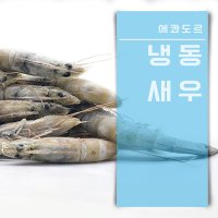 냉동 흰다리새우 1kg(30-40미) 새우소금구이 왕새우