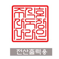 사각직인 전산이미지