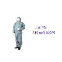 크린가드 A10soft 보호복 후드회색XL