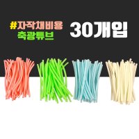 축광튜브 야광튜브 고장축광 30개 포장 원투 갈치 자작채비 핑크 30개입