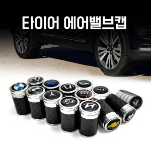 현대 기아 쉐보레 르노 혼다 포드 폭스바겐 렉서스 벤츠 아우디 BMW 타이어밸브캡 구찌