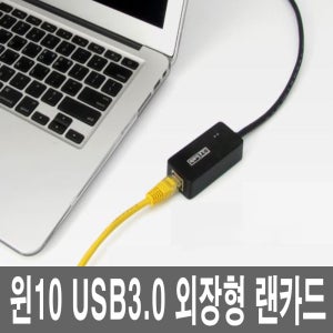 USB3.0 기가비트 노트북 외장 유선랜 LAN포트카드