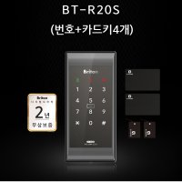 무료설치 브리튼 카드키4개 현관문도어락 디지털번호키 BT-R20S