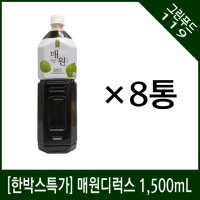 ［8개입］보해양조 매원디럭스 1500ml 매실원액 1박스 / 보해 매원 총판