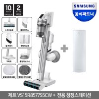 삼성 청정스테이션 제트 무선 청소기 150W 화이트(바디) VS15R8577S5CW 물걸레+배터리2개