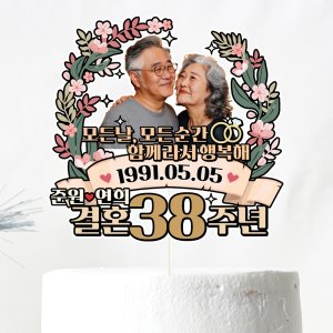 부모님결혼기념일선물 최저가 가성비상품