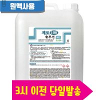 [오늘출발]20L 말통 코로나바이러스 살균제 제로100솔루션