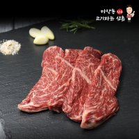 1++ 마장동 한우 토시살 300g 구이용 특수부위 소고기