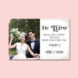 결혼 프로포즈 이벤트 현수막 -032