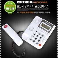 맥슨 MS-370 가정용 사무실 발신자 발신 정보 표시 유선 전화기