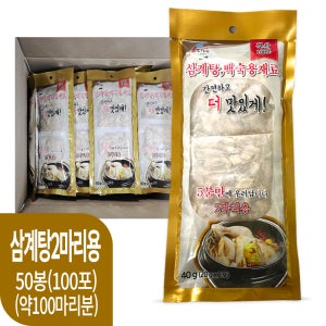 다예 삼계탕 두마리용 백숙 재료 한방 한약 티백 40g(20gx2포) x 50봉