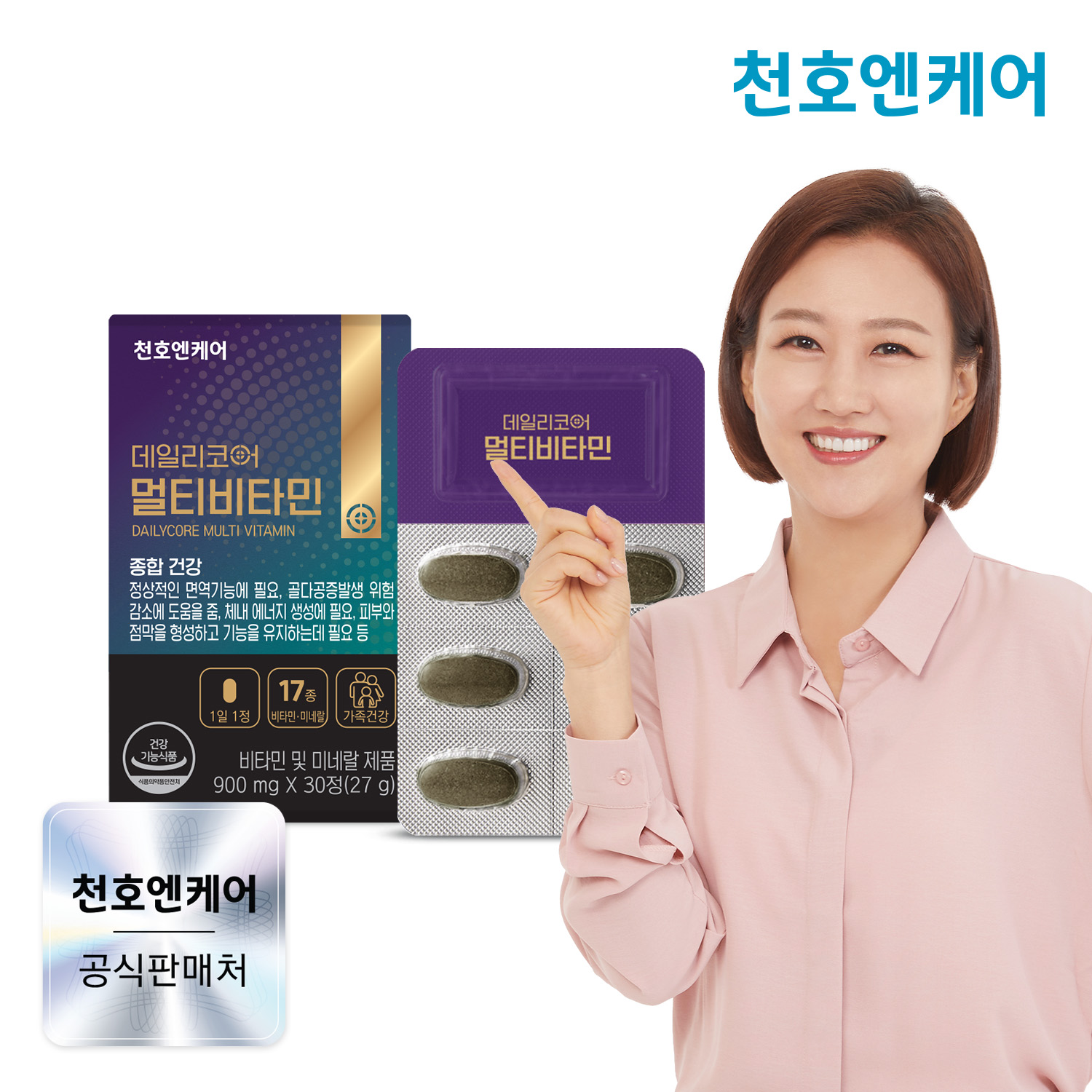 천호엔케어 DSM사 비타민 미네랄 17가지 종합 멀티비타민 30정, 1개