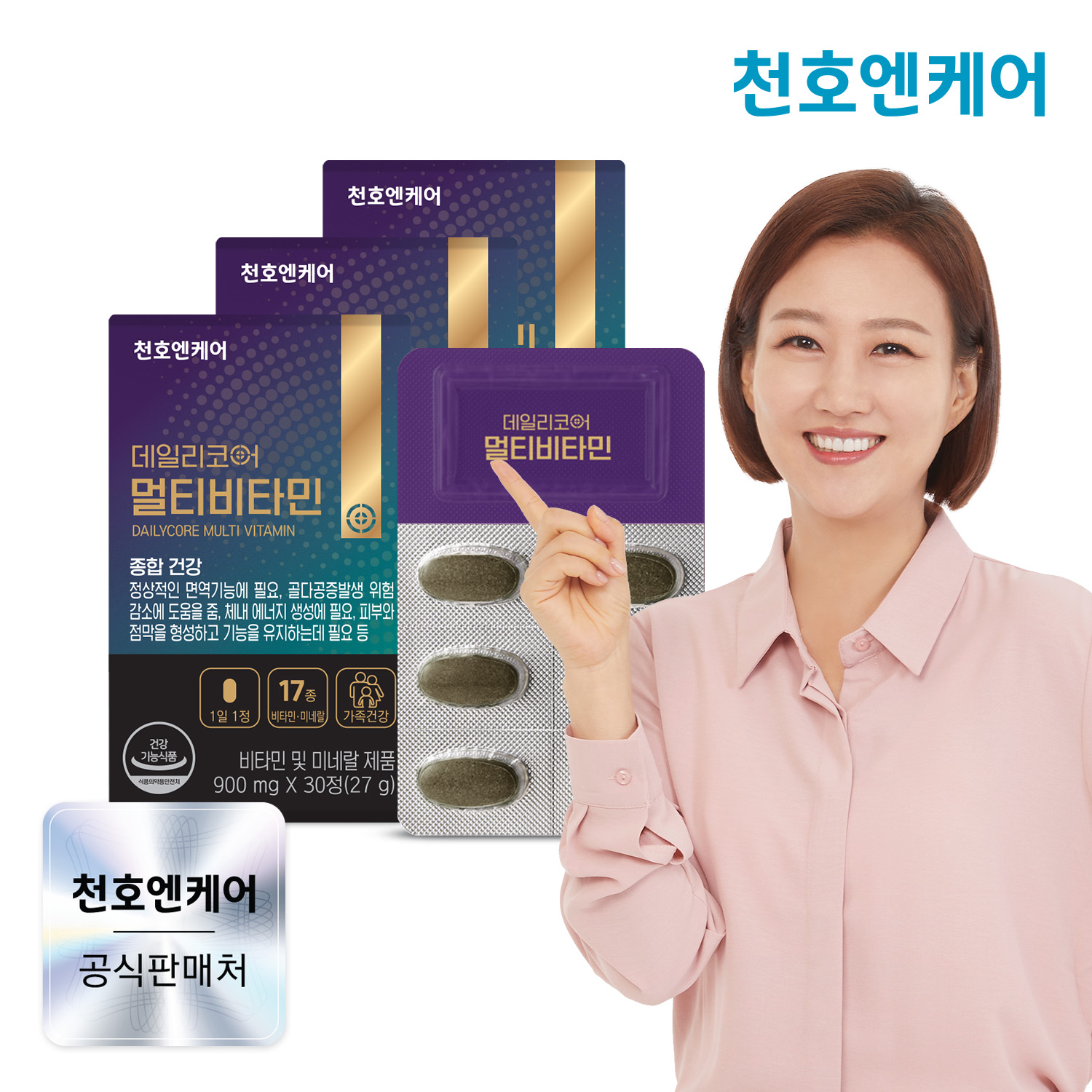 천호엔케어 DSM사 비타민 미네랄 17가지 종합 멀티비타민 30정, 3개