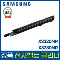 삼성 정품 SL X3220NR, X3280NR / 전사벨트 클리너