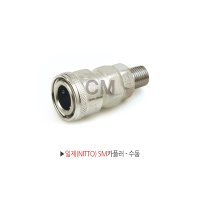 NITTO 에어커플러 일제카플러 모음 소켓 수동 철 SM20 SM30 SM40