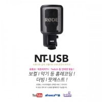 Rode NT-USB 로데 USB 컨덴서 마이크 유튜브 인터넷 방송/R