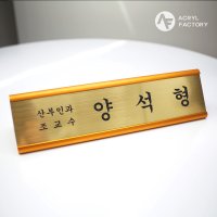 타이탄 골드 메탈 명패 공인중개사 사장 CEO 의사 책상 골드헤어라인 TYPE1 서체1