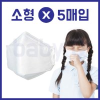 [당일발송] KF94 아레카 소형 일회용 마스크 5매입 화이트 / 국내생산 소형5개입
