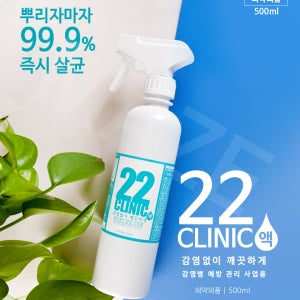 [20개] 코로나 방역용품 병원약국 학교 뿌리는 살균소독제 대용량 클리닉액 500ml