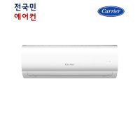 캐리어 CSF-A061CS 6평 벽걸이 에어컨 / 실외기 포함/ 수도권(서울) 배송비 포함