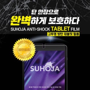 수호자 방탄 태블릿 필름/LM-T600/T605/ G패드 5 10.1