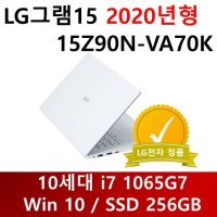 LG그램 2020년형 15Z90N-VA70K 10세대 i7