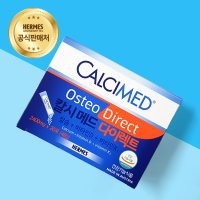 헤어메스 칼시메드 칼슘 오스테오 다이렉트 칼슘 독일 과립 분말 2,400mg 20포