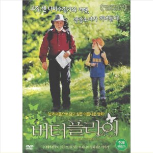 DVD 버터플라이 초저가 노마진행사 미셀세로 클레어부아닉 나비와 사랑과 희망 치유영화